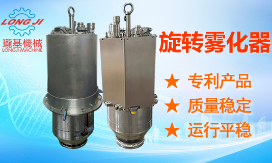 直驅式旋轉霧化器(西格斯Shat-825型)使用注意事項